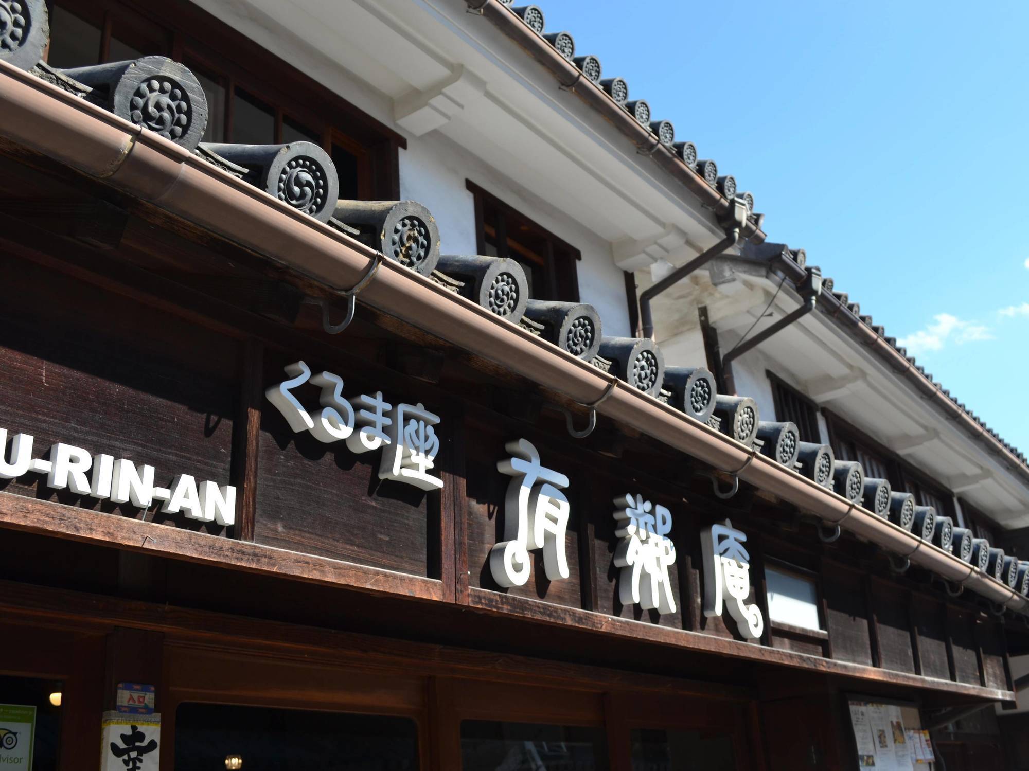 Kurashiki Guest House Yuurin-An ภายนอก รูปภาพ
